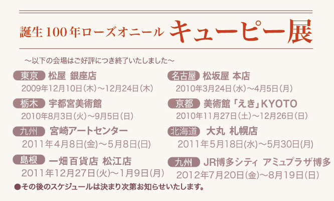 キューピー展