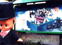 想い出博物館風景